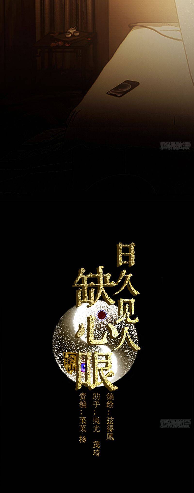 Ngày Dài Gặp Người Khuyết Tâm Nhãn Chapter  4 - 5