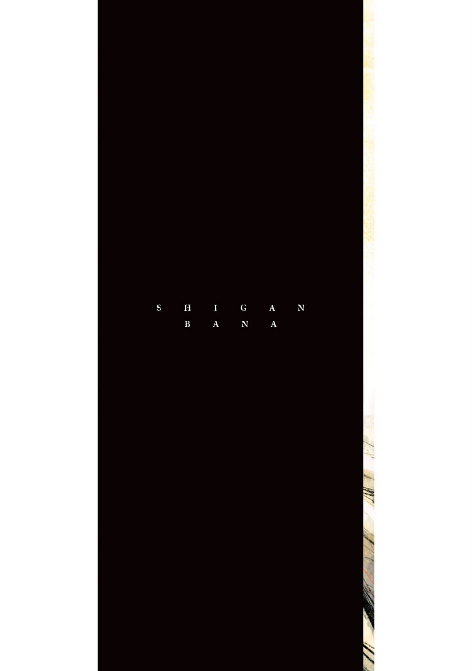 Shiganbana Chapter 1 - 2