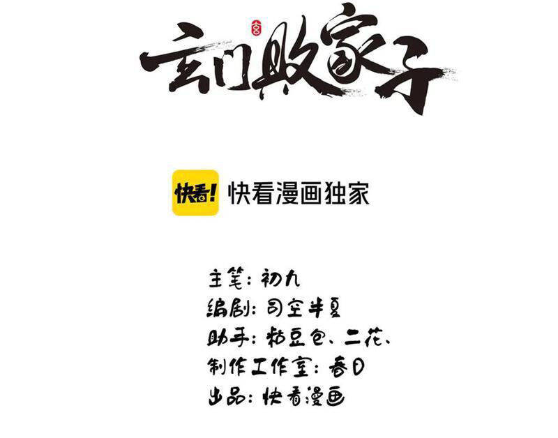 Huyền Môn Bại Gia Tử Chapter 18 - 4