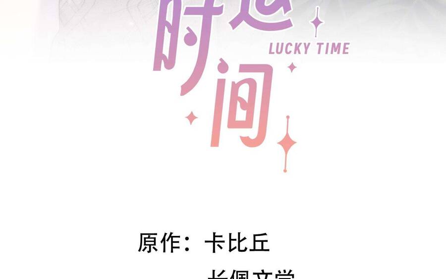 Khoảng Thời Gian May Mắn Chapter 19 - 4