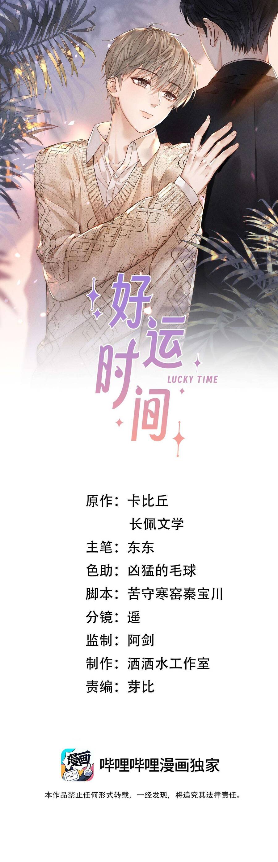 Khoảng Thời Gian May Mắn Chapter  20 - 2