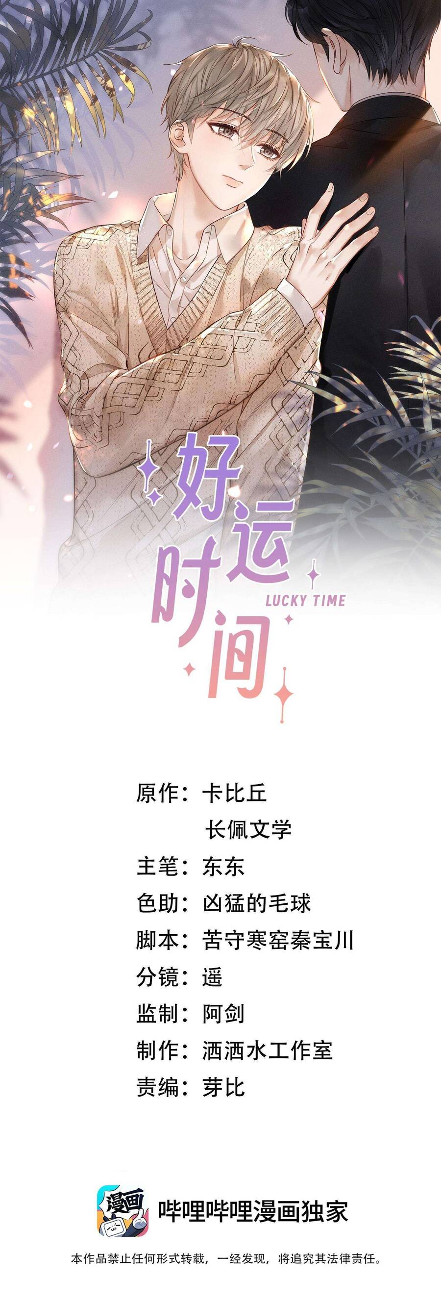 Khoảng Thời Gian May Mắn Chapter  21 - 2