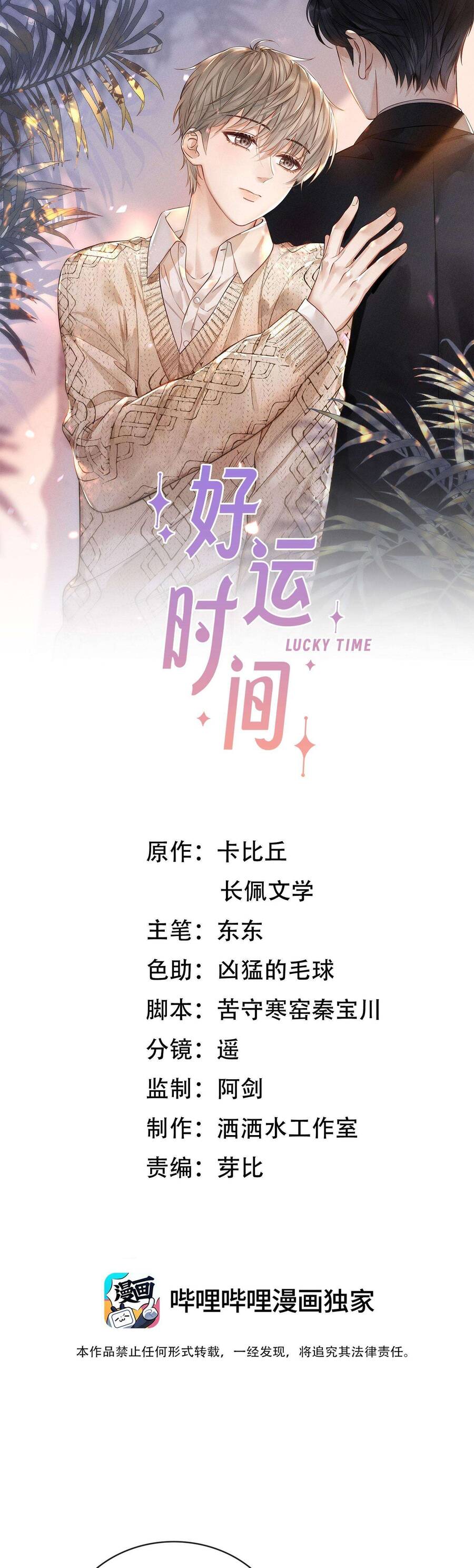 Khoảng Thời Gian May Mắn Chapter  22 - 2