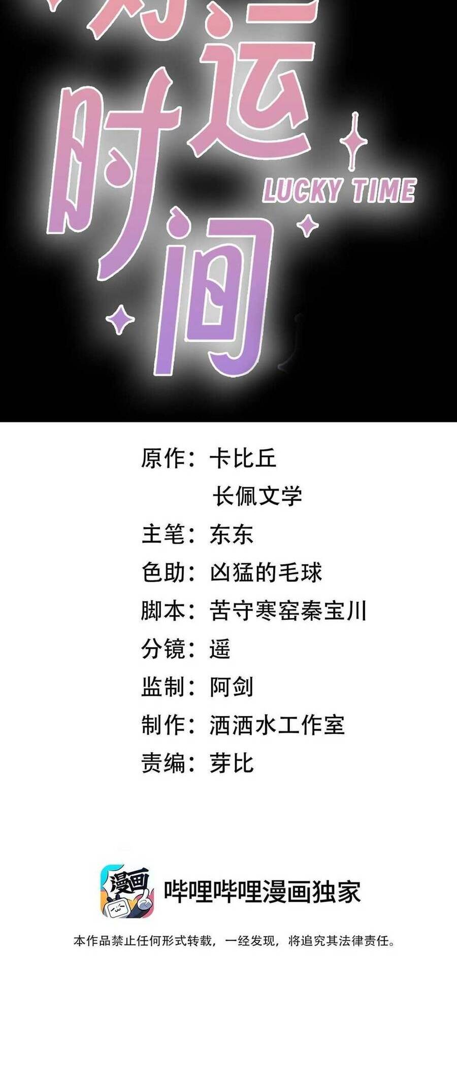 Khoảng Thời Gian May Mắn Chapter  47 - 3