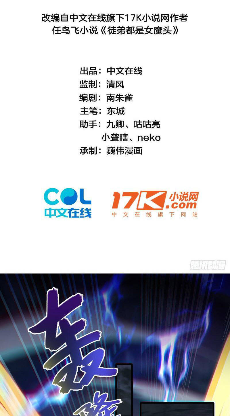 Đồ Nhi Phản Diện Ngươi Hãy Bỏ Qua Sư Tôn Đi Chapter  1 - 3