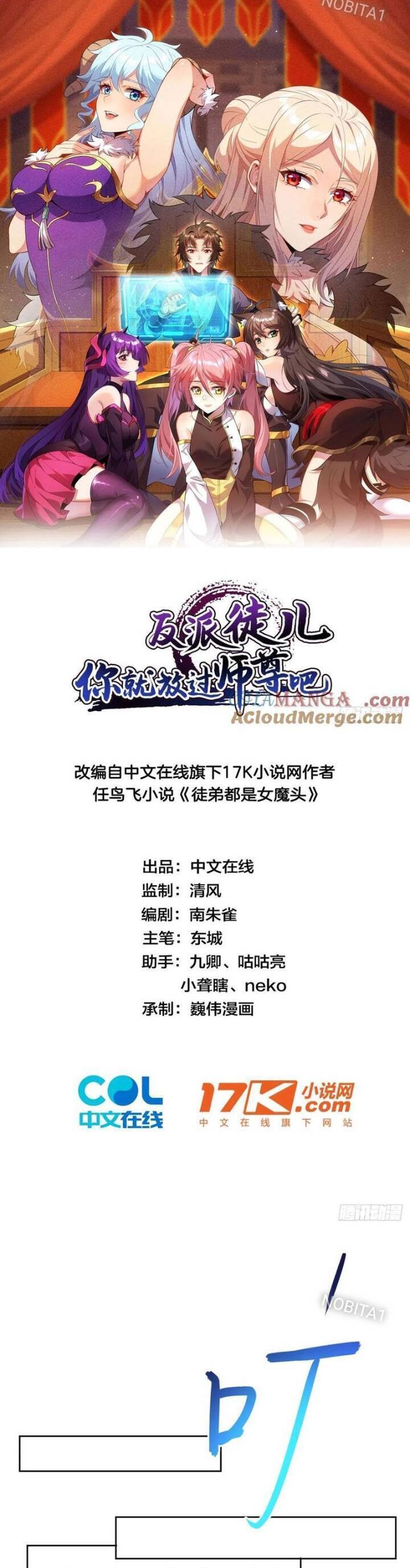 Đồ Nhi Phản Diện Ngươi Hãy Bỏ Qua Sư Tôn Đi Chapter  33 - 3