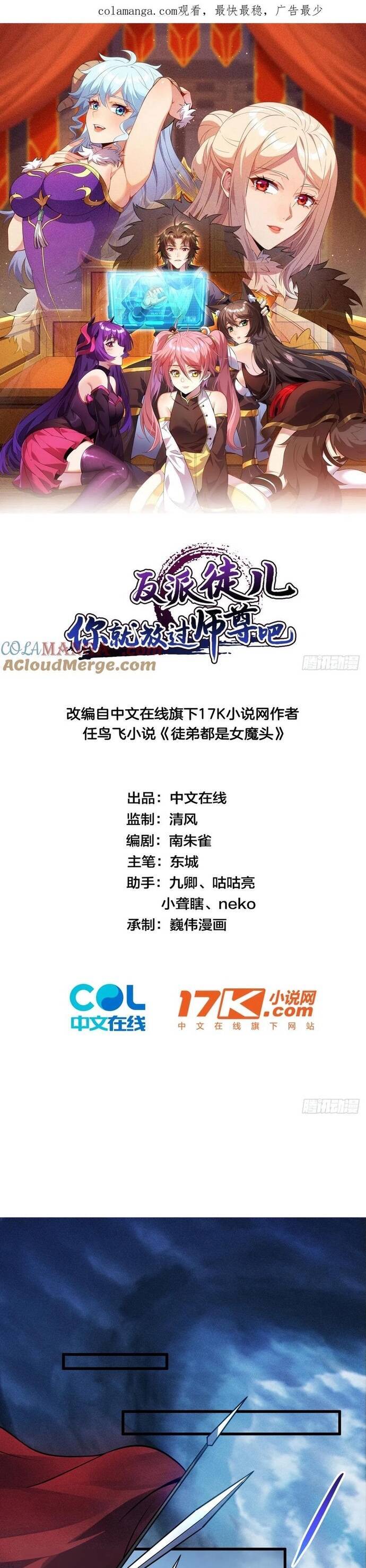 Đồ Nhi Phản Diện Ngươi Hãy Bỏ Qua Sư Tôn Đi Chapter 63 - 3