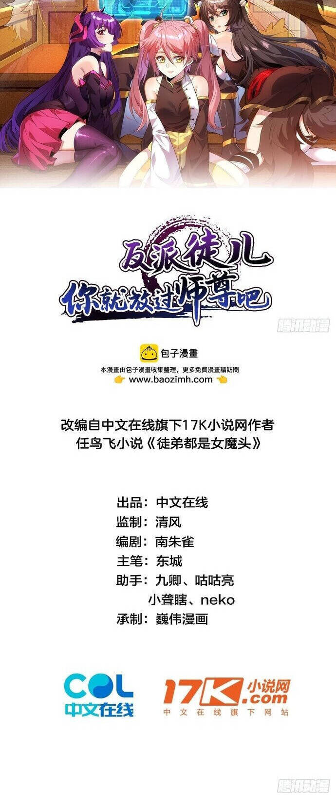 Đồ Nhi Phản Diện Ngươi Hãy Bỏ Qua Sư Tôn Đi Chapter 65 - 3