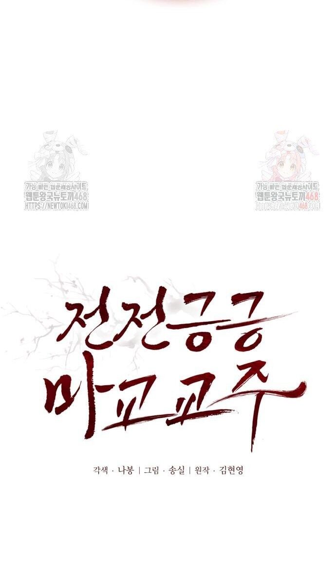 Giáo Chủ Ma Giáo Cũng Biết Sợ Chapter 58 - 6