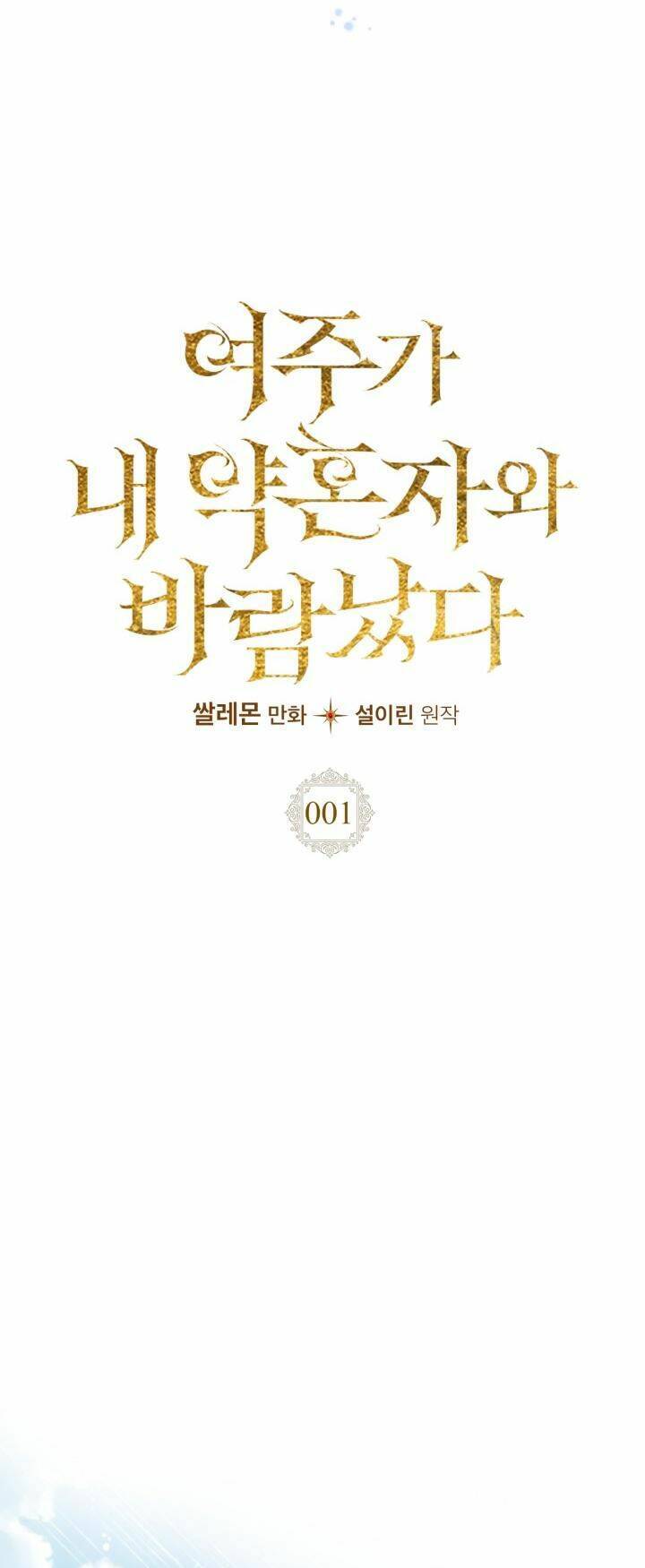 Nữ Chính Ngoại Tình Với Vị Hôn Phu Của Tôi Chapter  1 - 7