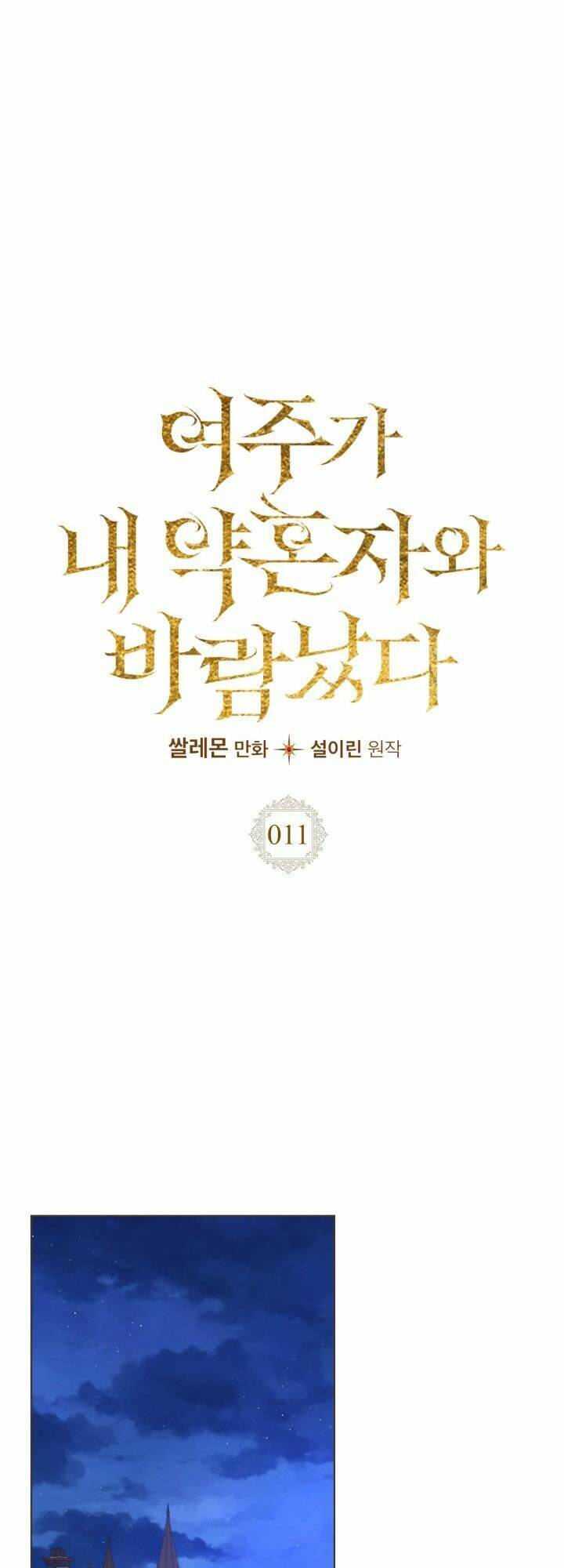 Nữ Chính Ngoại Tình Với Vị Hôn Phu Của Tôi Chapter  11 - 3