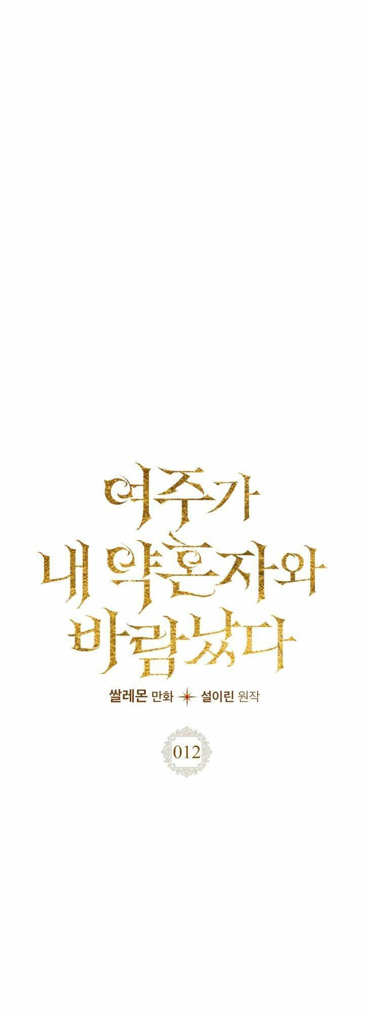 Nữ Chính Ngoại Tình Với Vị Hôn Phu Của Tôi Chapter 12 - 22