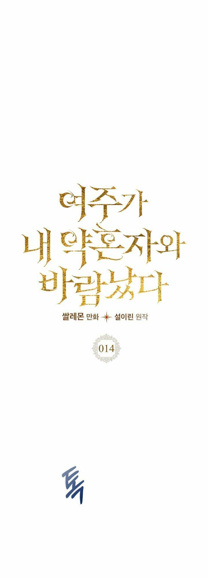 Nữ Chính Ngoại Tình Với Vị Hôn Phu Của Tôi Chapter  14 - 4