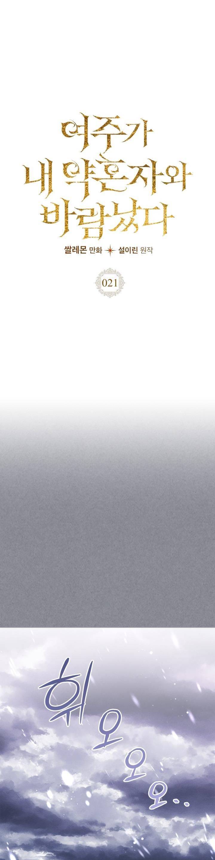 Nữ Chính Ngoại Tình Với Vị Hôn Phu Của Tôi Chapter  21 - 14