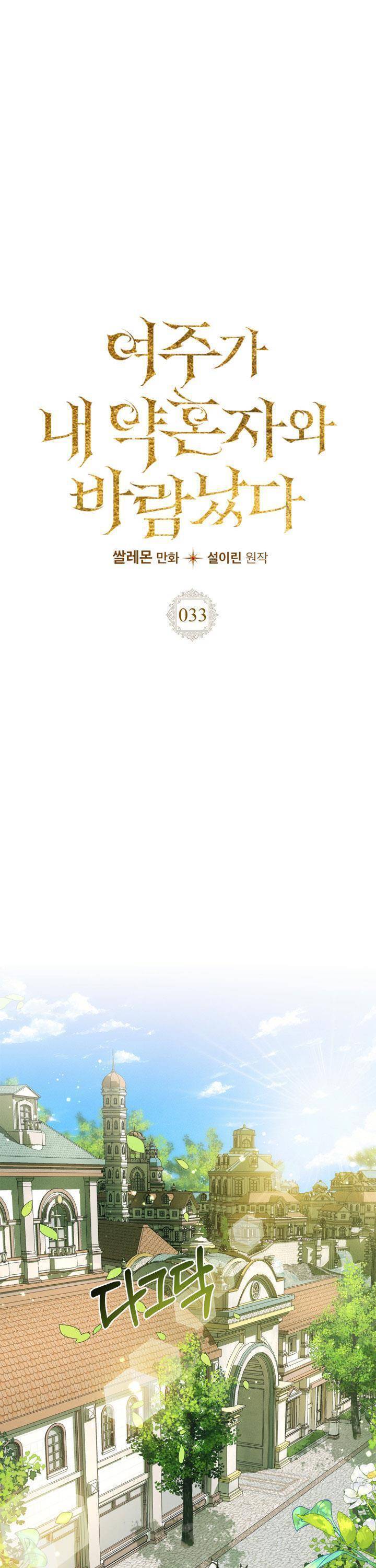 Nữ Chính Ngoại Tình Với Vị Hôn Phu Của Tôi Chapter 33 - 12