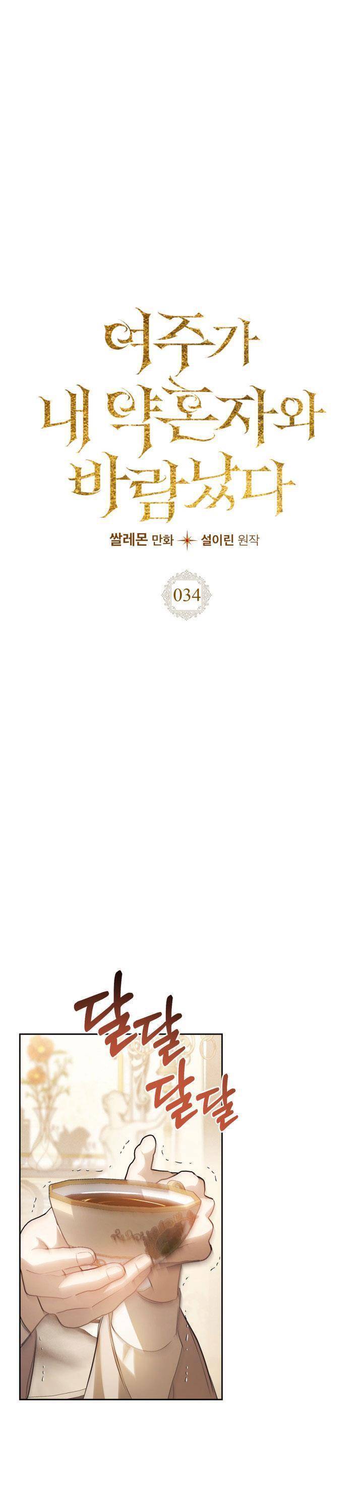 Nữ Chính Ngoại Tình Với Vị Hôn Phu Của Tôi Chapter  34 - 2