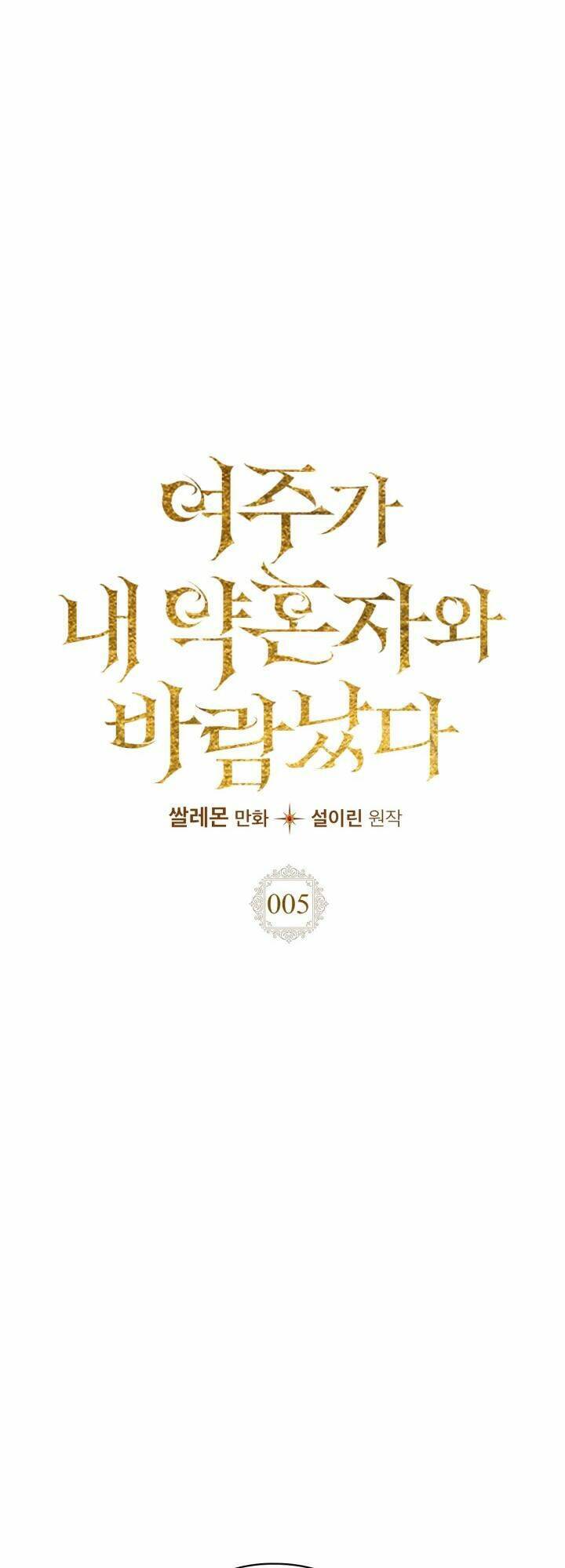 Nữ Chính Ngoại Tình Với Vị Hôn Phu Của Tôi Chapter  5 - 3