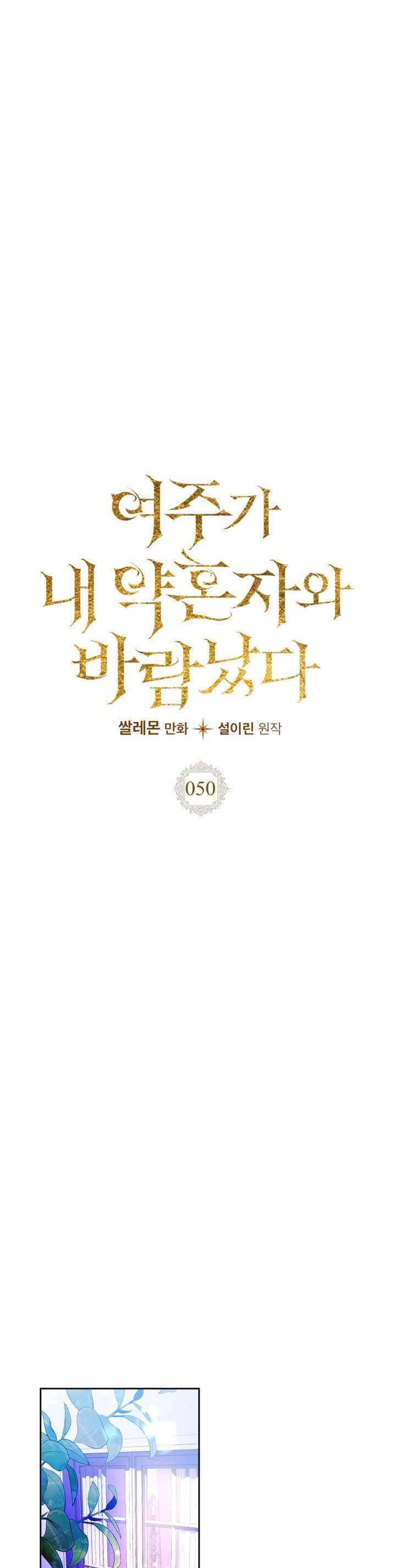 Nữ Chính Ngoại Tình Với Vị Hôn Phu Của Tôi Chapter  50 - 3