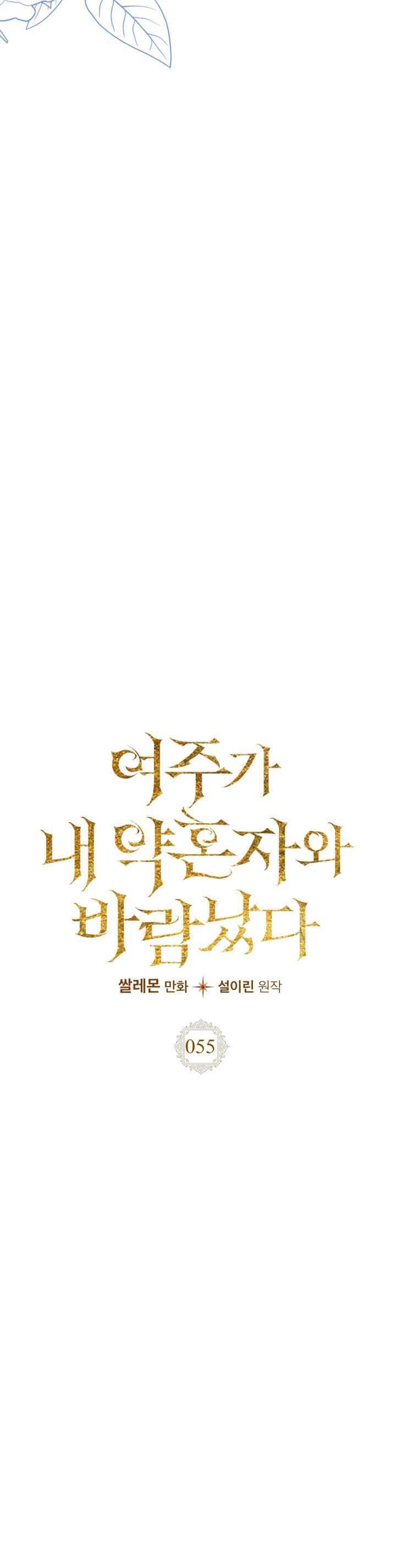 Nữ Chính Ngoại Tình Với Vị Hôn Phu Của Tôi Chapter  55 - 15