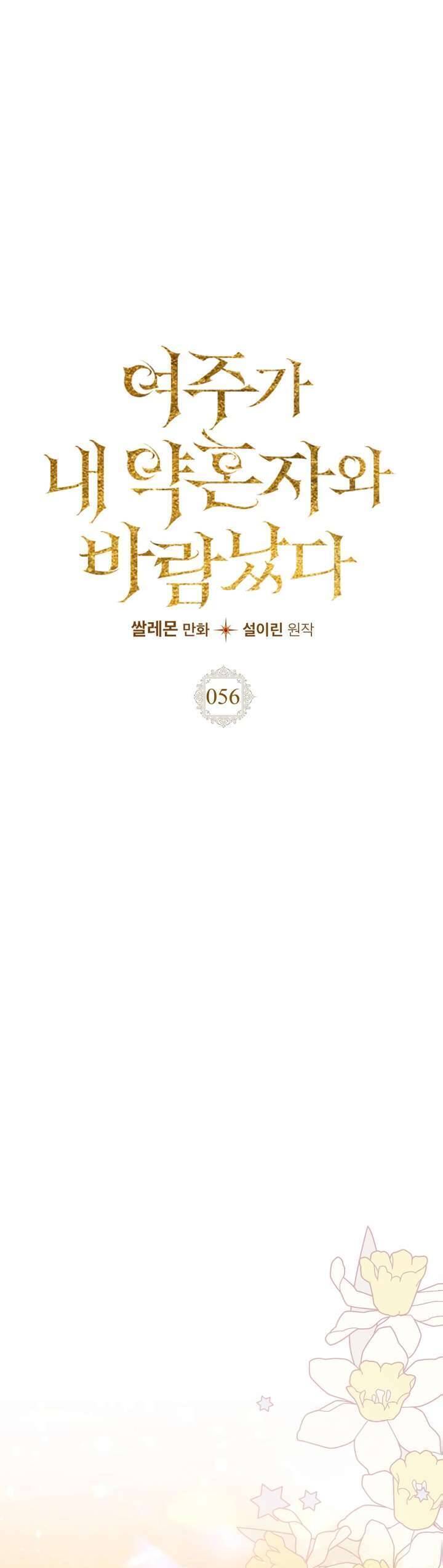 Nữ Chính Ngoại Tình Với Vị Hôn Phu Của Tôi Chapter  56 - 3