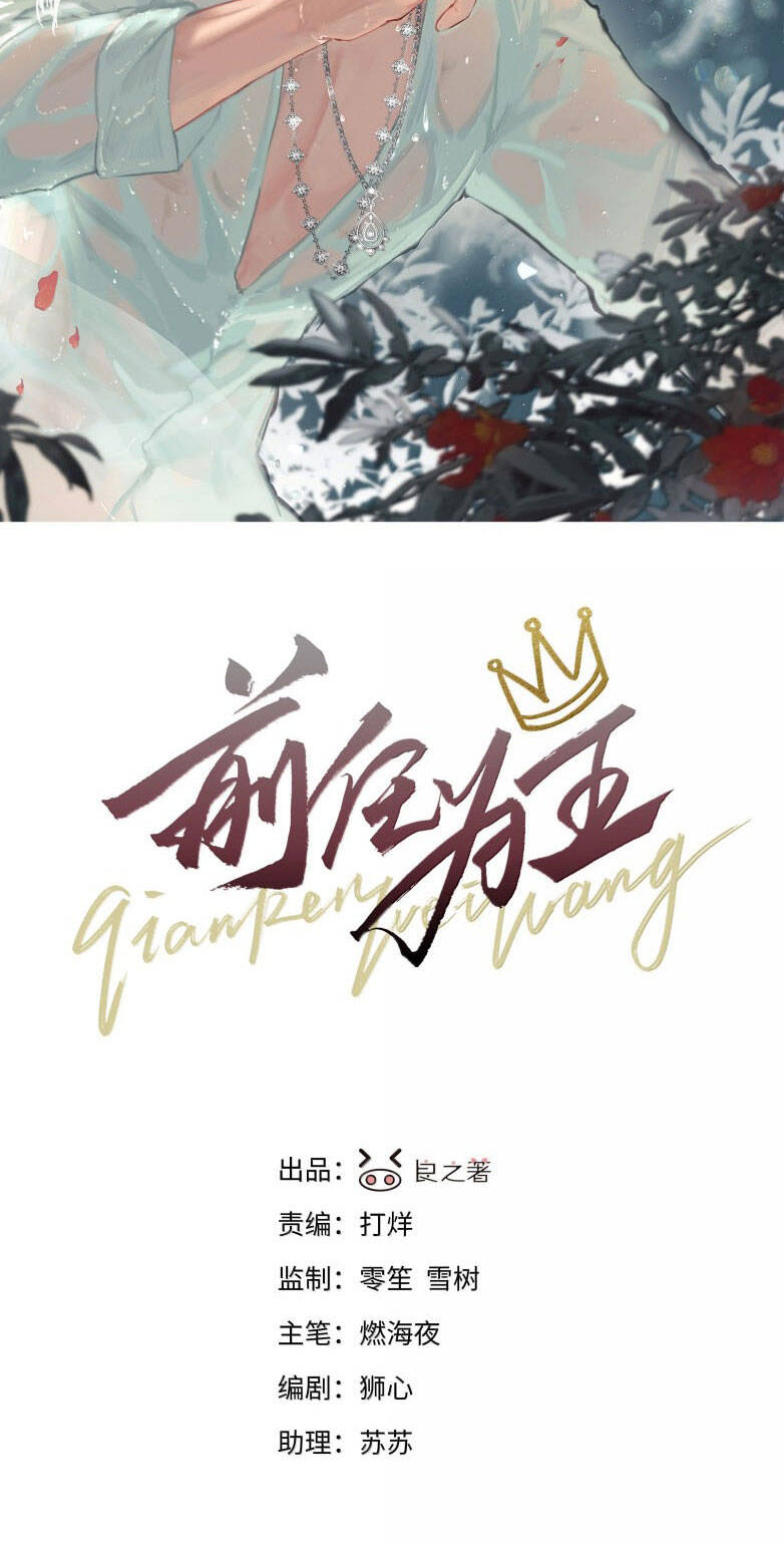 Tiền Nhiệm Vi Vương Chapter 103 - 3