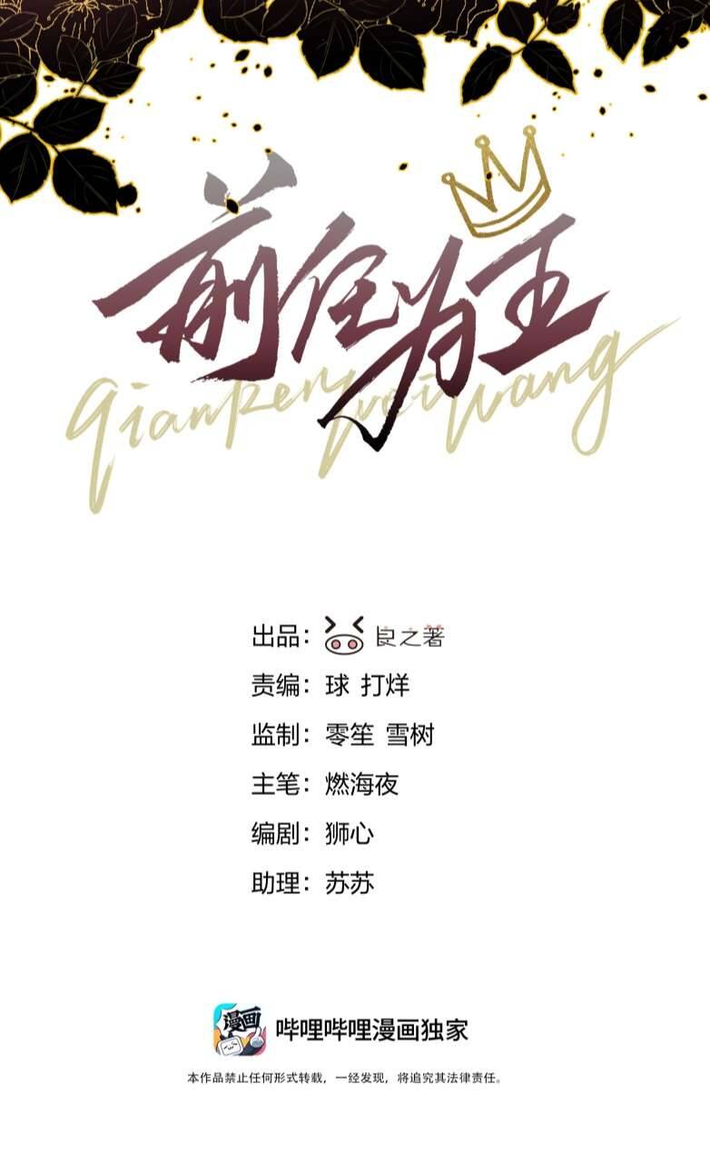 Tiền Nhiệm Vi Vương Chapter 12 - 3