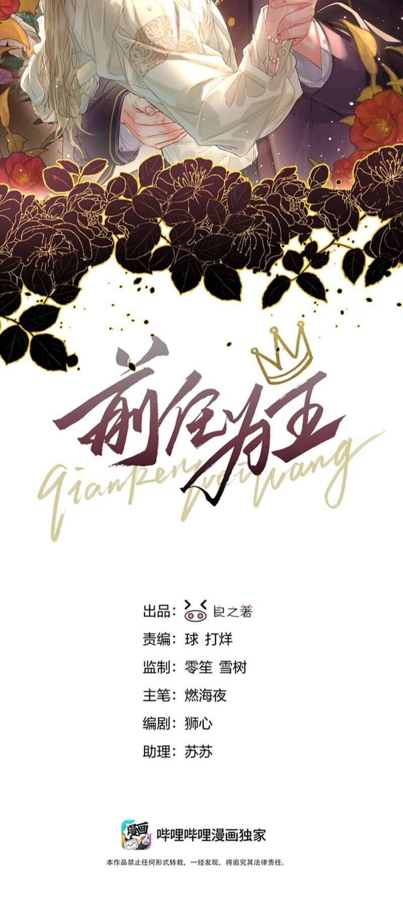 Tiền Nhiệm Vi Vương Chapter 20 - 3