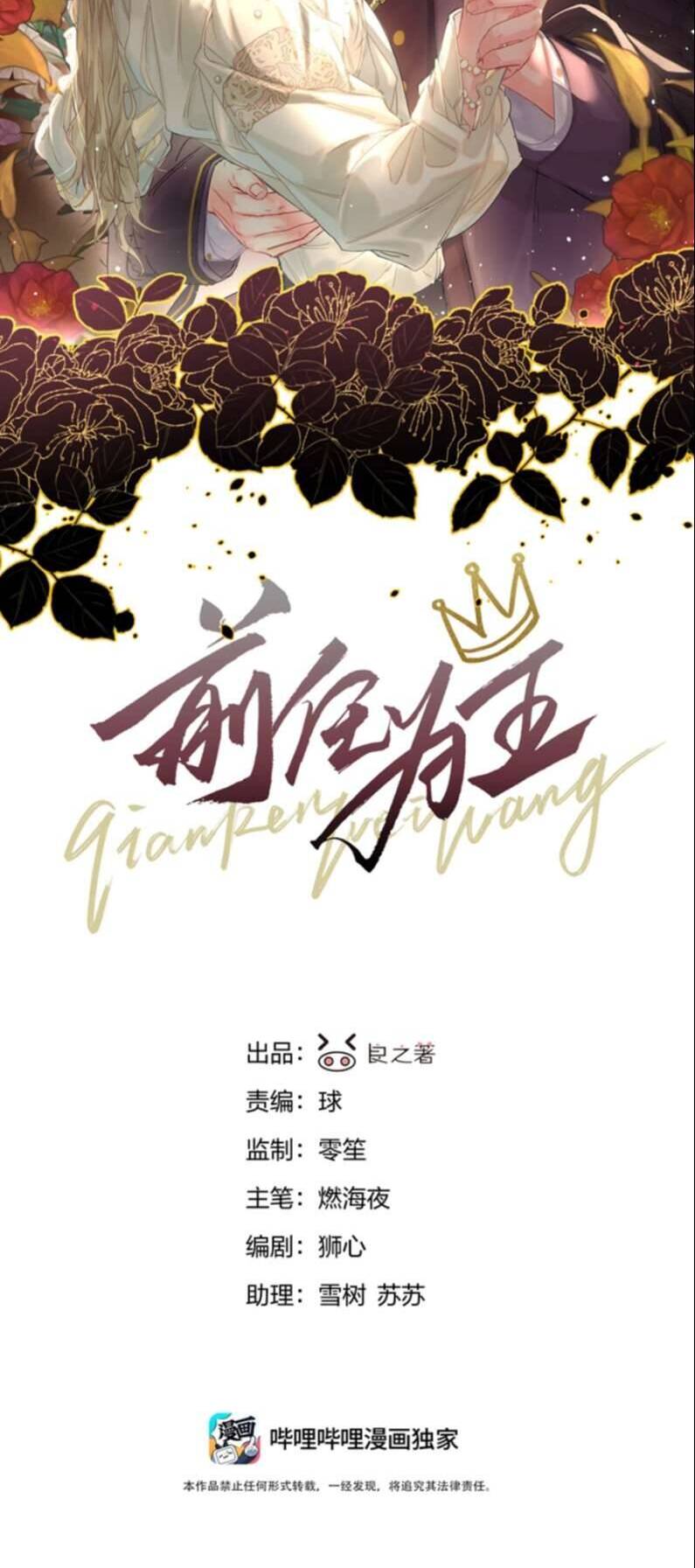 Tiền Nhiệm Vi Vương Chapter 3 - 3