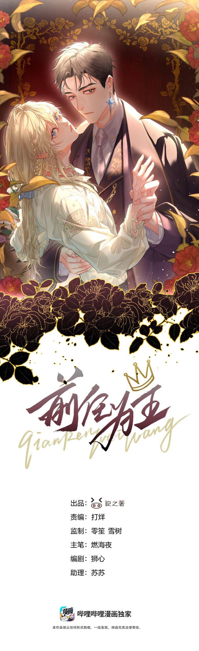 Tiền Nhiệm Vi Vương Chapter 37 - 3