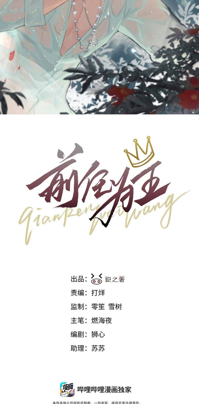 Tiền Nhiệm Vi Vương Chapter 41 - 3