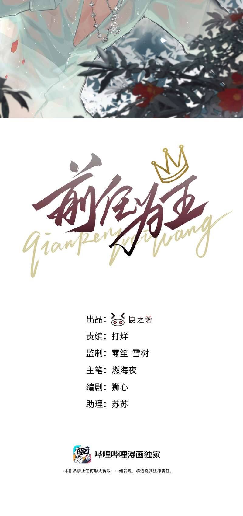 Tiền Nhiệm Vi Vương Chapter 43 - 3