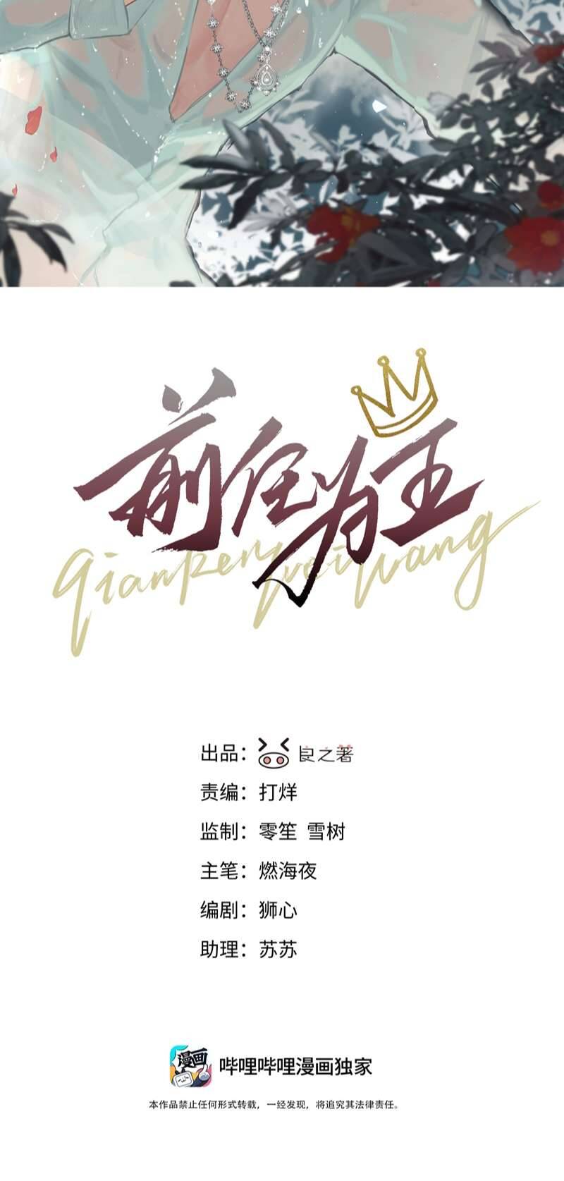 Tiền Nhiệm Vi Vương Chapter 44 - 3