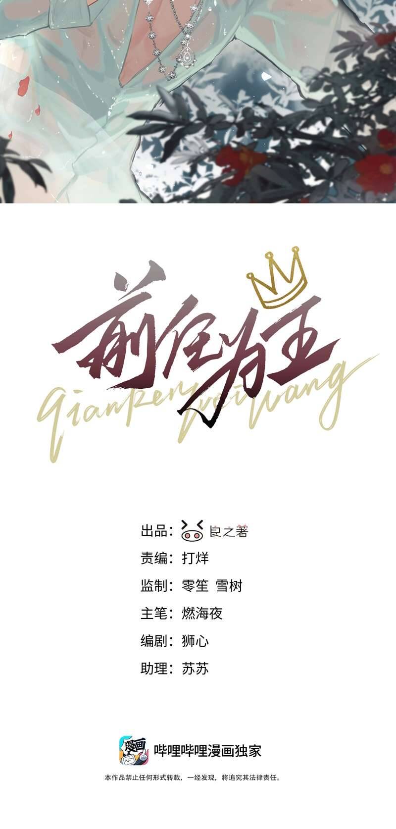 Tiền Nhiệm Vi Vương Chapter 45 - 3