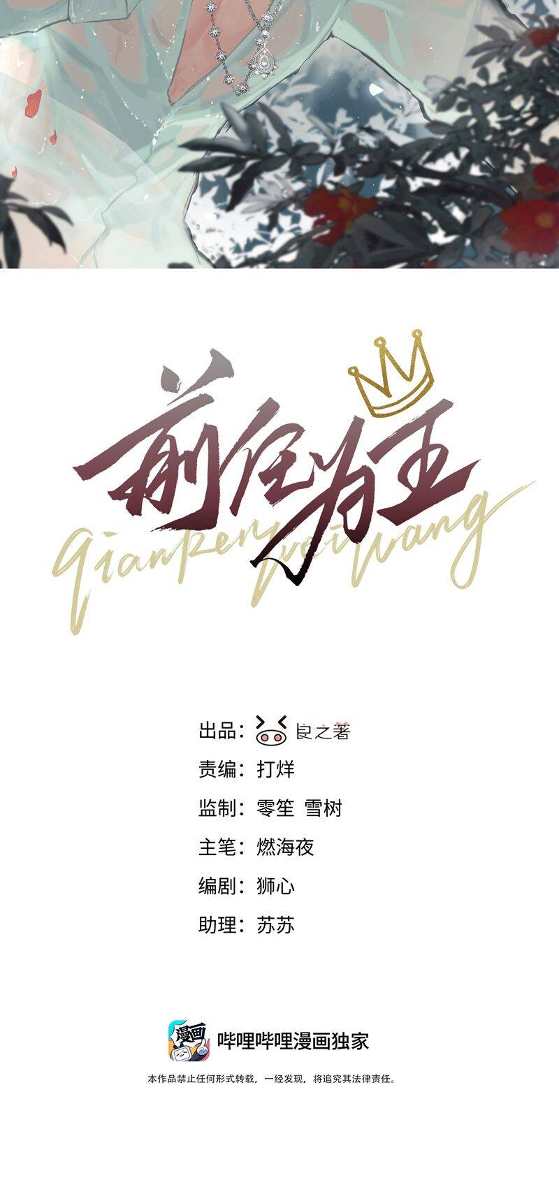 Tiền Nhiệm Vi Vương Chapter 46 - 3