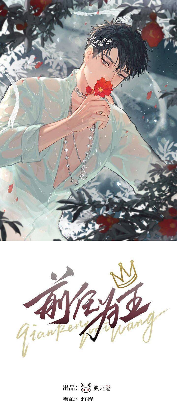 Tiền Nhiệm Vi Vương Chapter 47 - 3