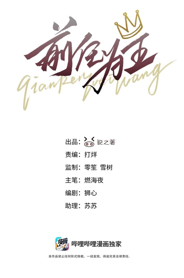 Tiền Nhiệm Vi Vương Chapter 48 - 3