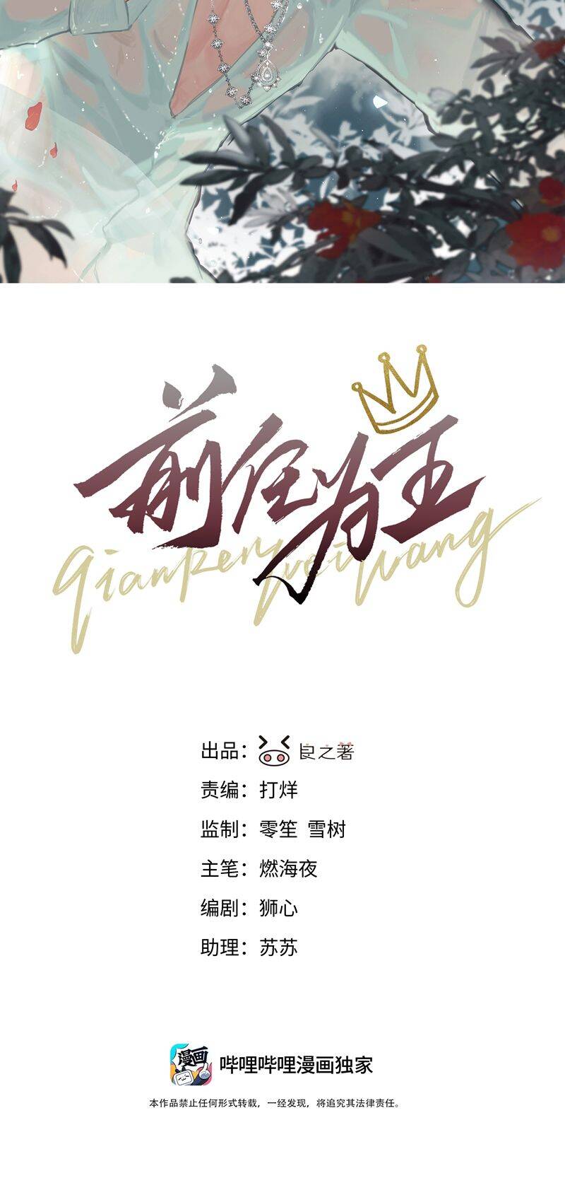 Tiền Nhiệm Vi Vương Chapter 50 - 3