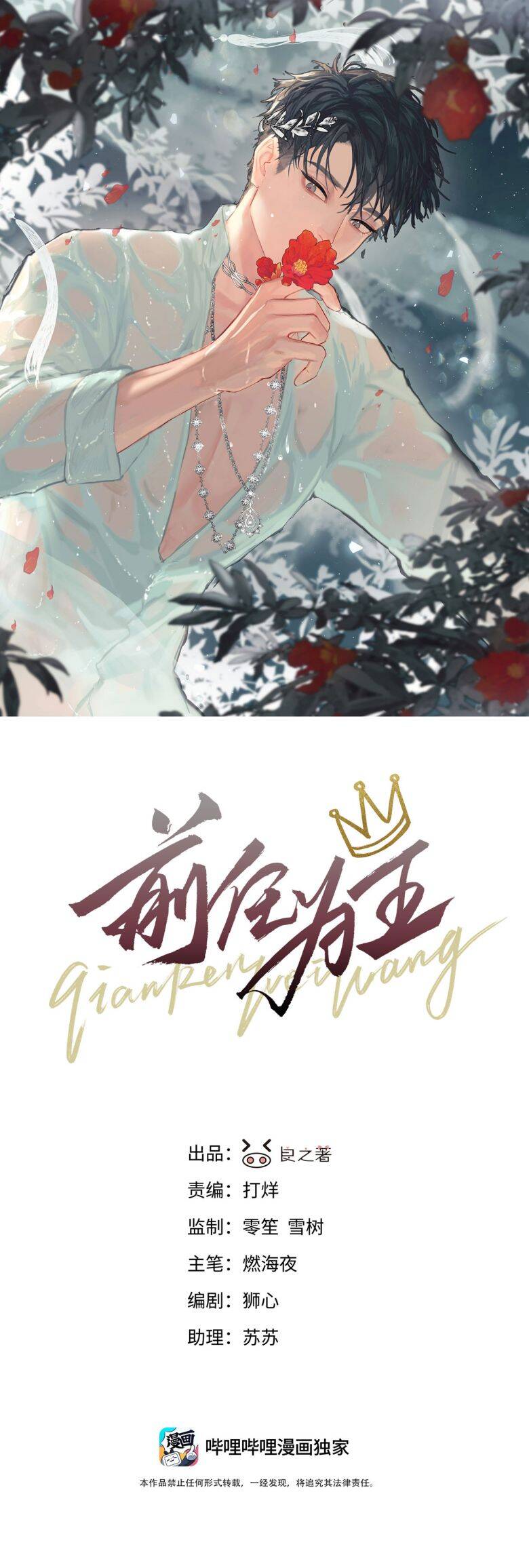 Tiền Nhiệm Vi Vương Chapter 51 - 2