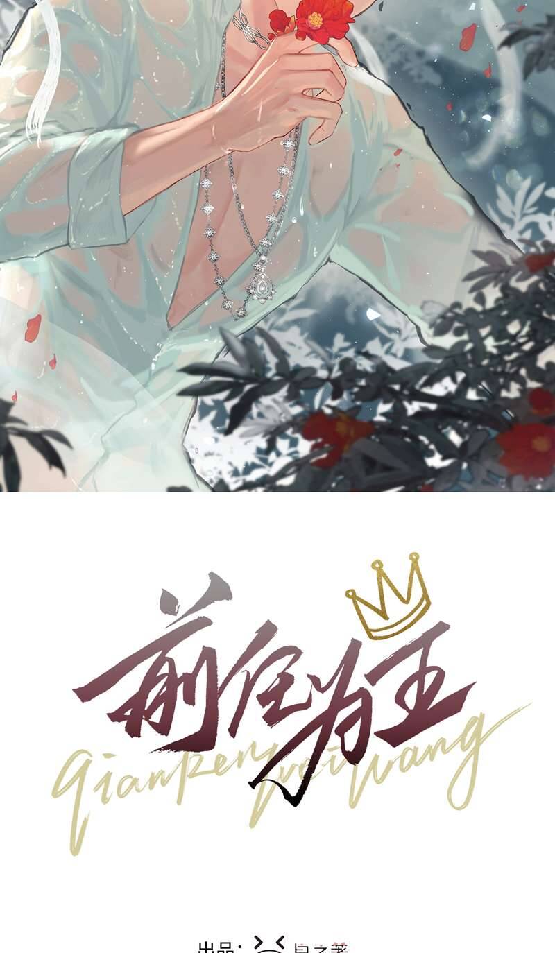 Tiền Nhiệm Vi Vương Chapter 52 - 3