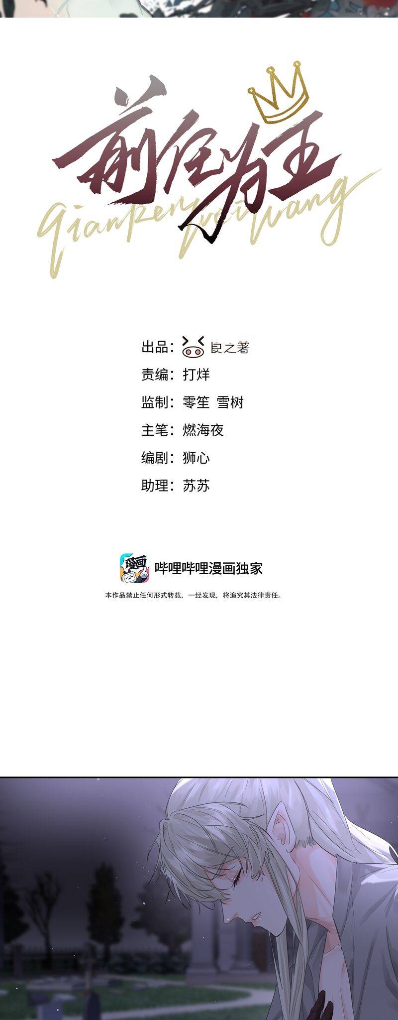 Tiền Nhiệm Vi Vương Chapter 54 - 3