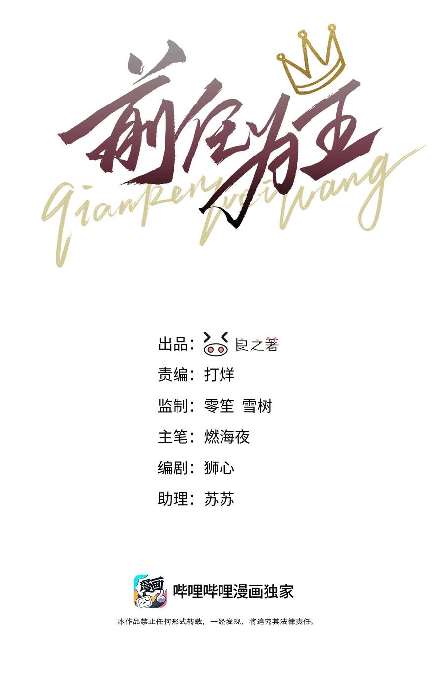 Tiền Nhiệm Vi Vương Chapter 58 - 4