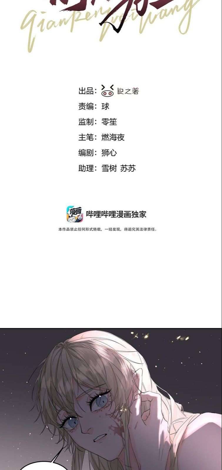 Tiền Nhiệm Vi Vương Chapter 6 - 4