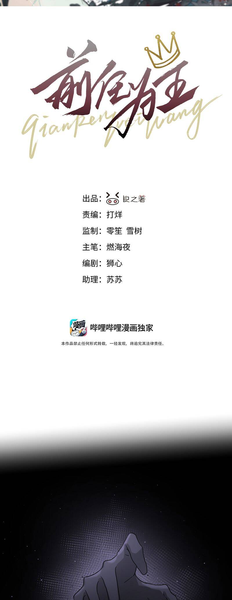 Tiền Nhiệm Vi Vương Chapter 60 - 3