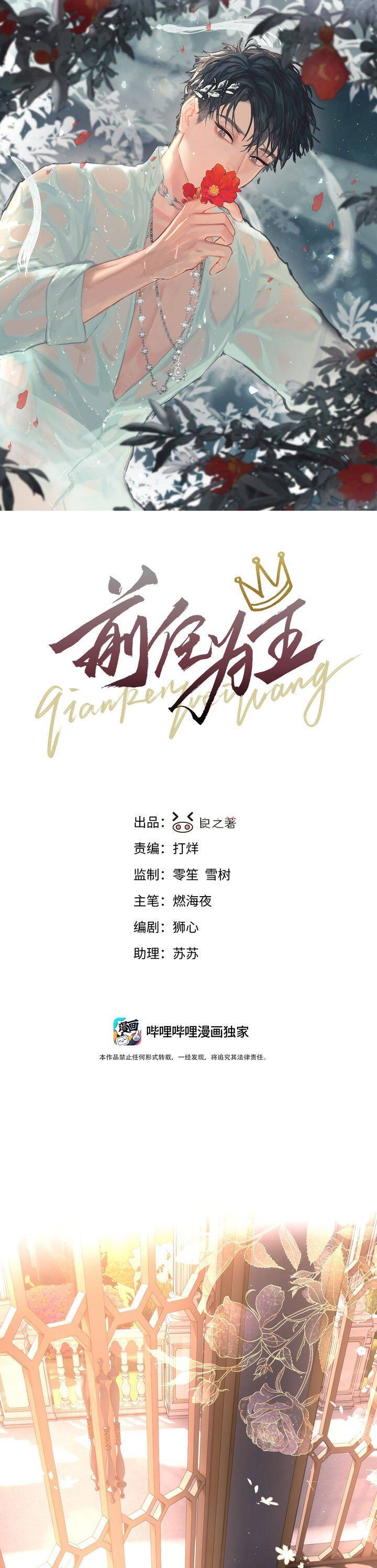 Tiền Nhiệm Vi Vương Chapter 62 - 3