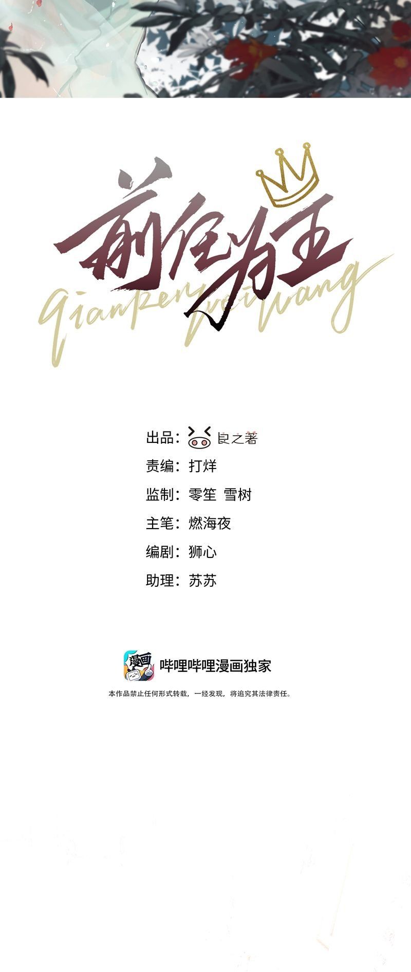 Tiền Nhiệm Vi Vương Chapter 63 - 3