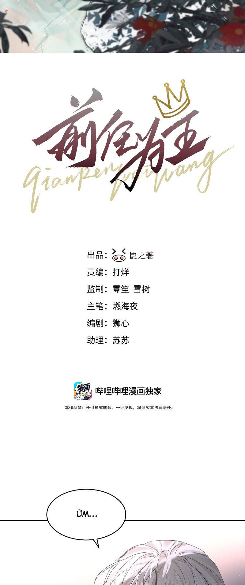 Tiền Nhiệm Vi Vương Chapter 65 - 3