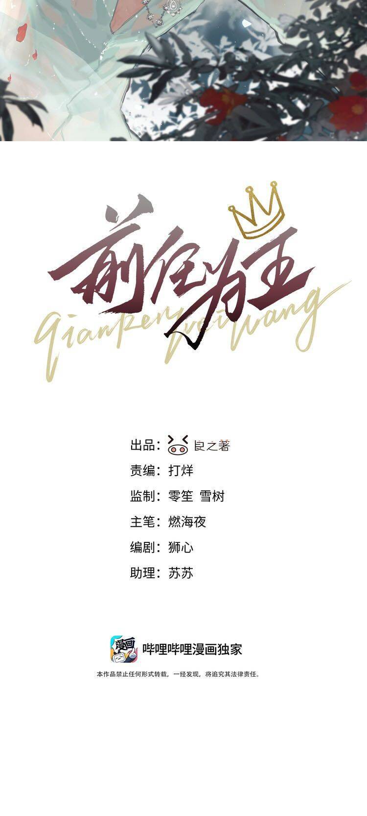 Tiền Nhiệm Vi Vương Chapter 71 - 3