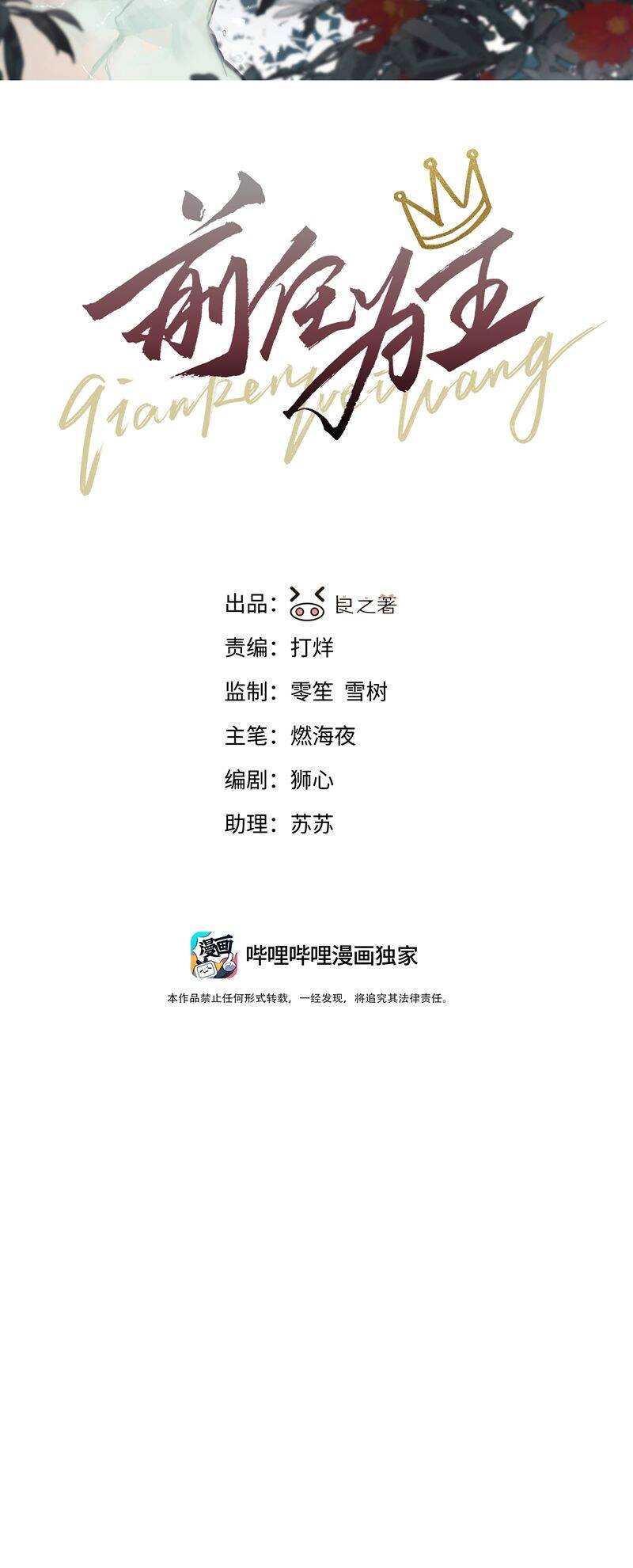 Tiền Nhiệm Vi Vương Chapter 73 - 3