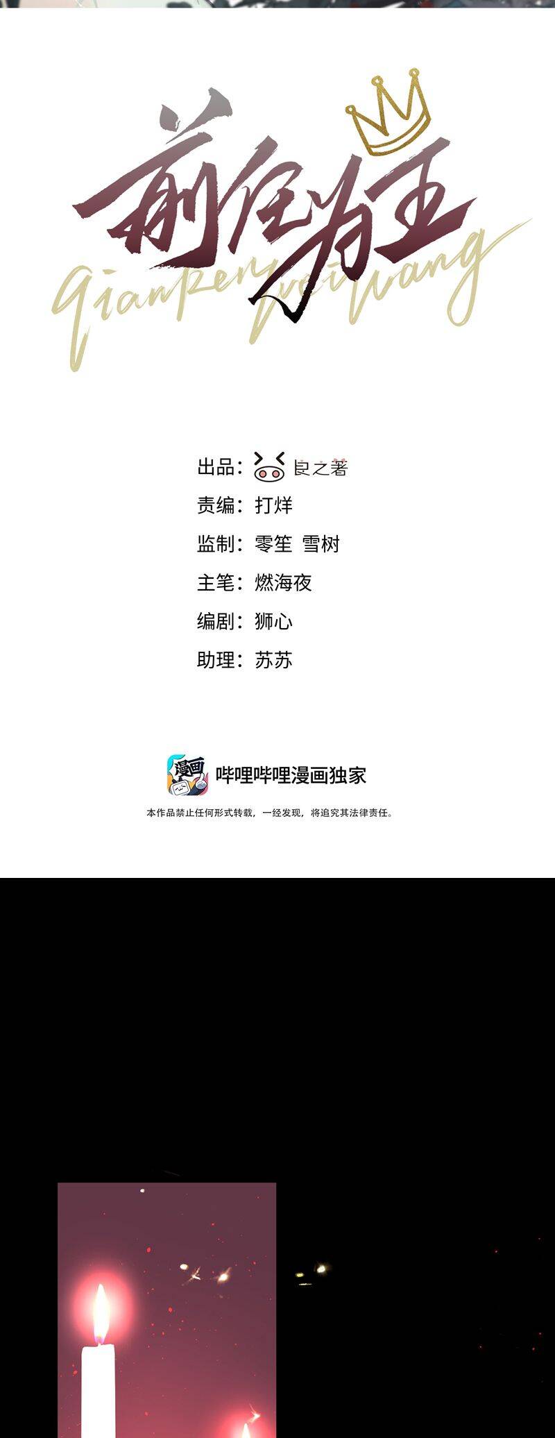 Tiền Nhiệm Vi Vương Chapter 78 - 3