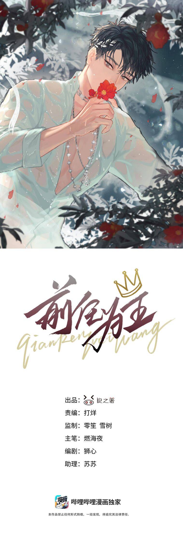 Tiền Nhiệm Vi Vương Chapter 79 - 3